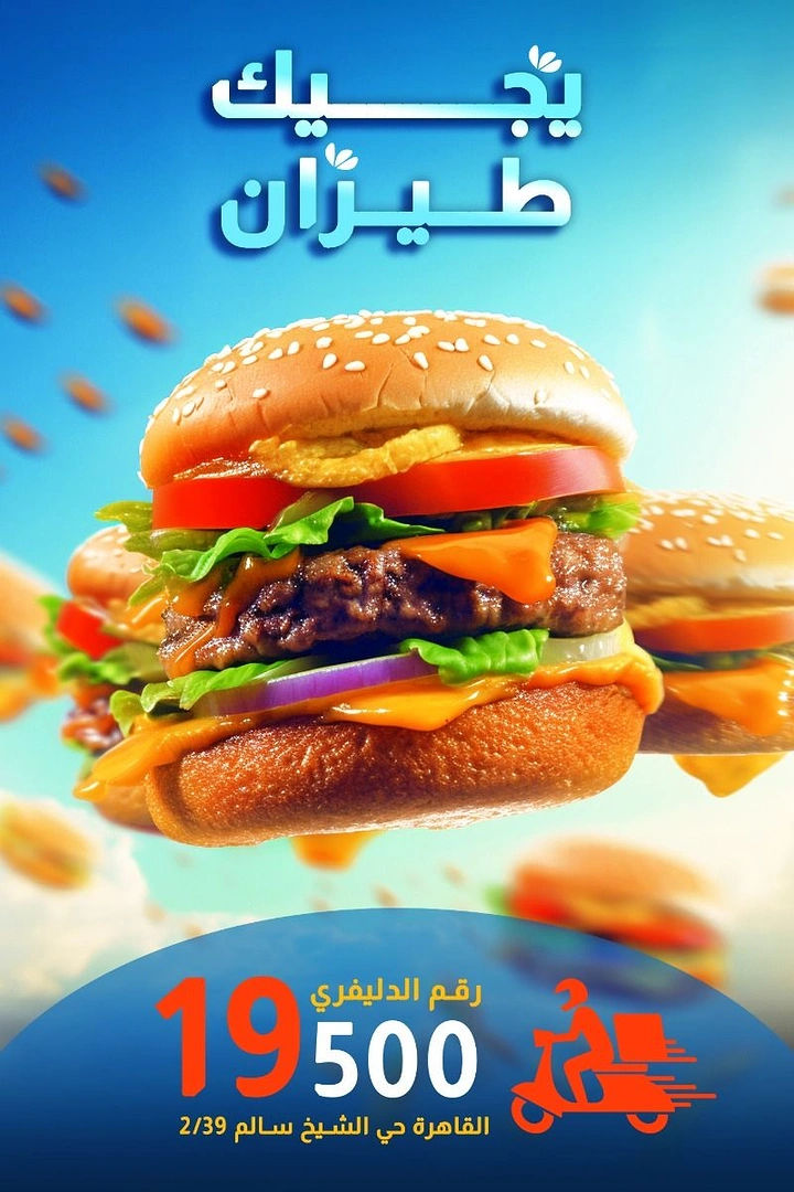 Arabic & Middle Eastern Restaurants creative ad: Flying burger reinforces delivery copy