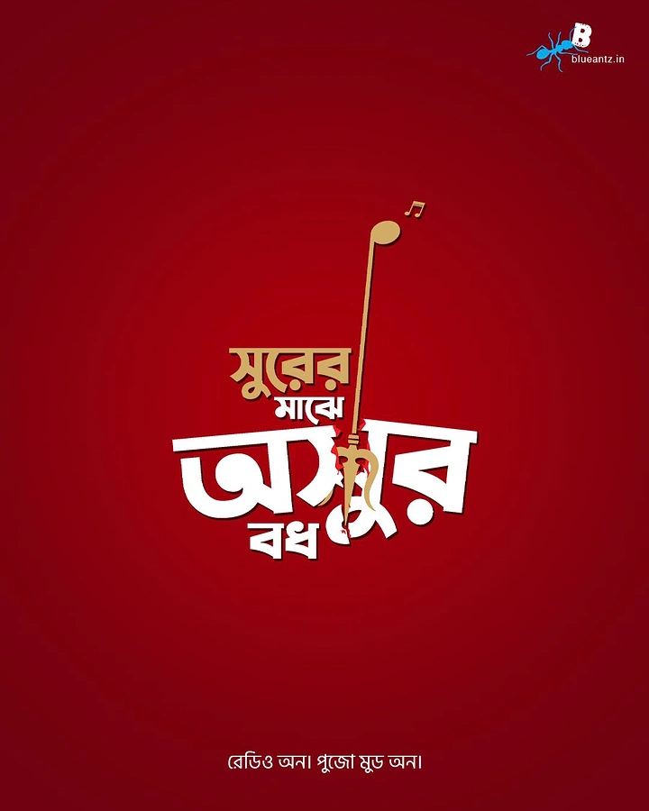 Durga Puja creative ad: A music note shaped like a trishul piercing the word for demon