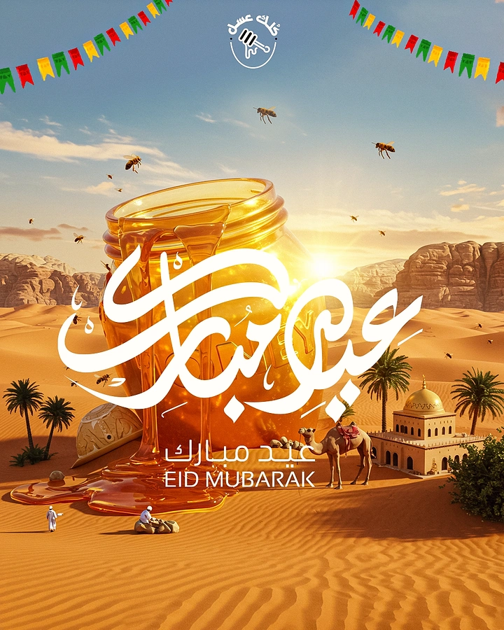 Eid creative ad: Giant overflowing honey jar in a sunlit desert with a camel and mosque