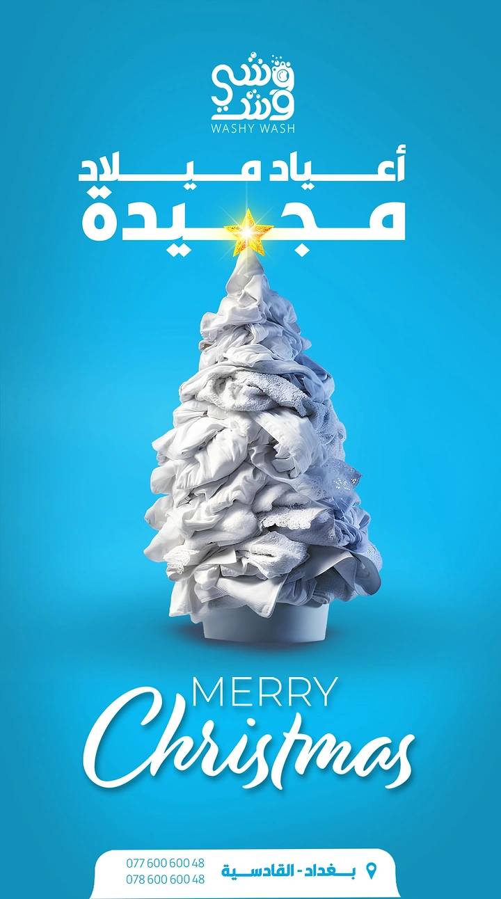 Laundry & Dry Cleaning creative ad: Folded laundry stacked into Christmas tree