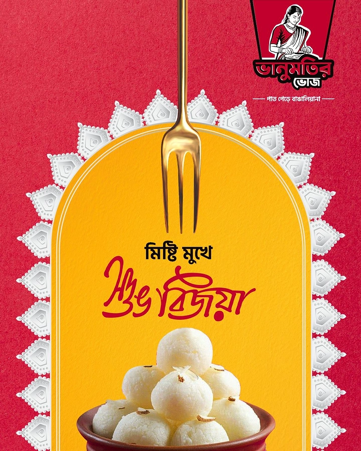 Dussehra creative ad: Clay bowl of rosogolla under a gold fork inside an arch