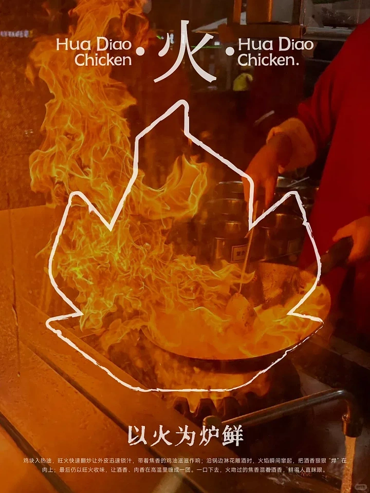 Chinese Restaurants creative ad: Flame and chicken silhouette form visual metaphor