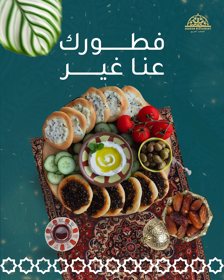 Arabic & Middle Eastern Restaurants creative ad: Festive iftar spread with distinctive styling