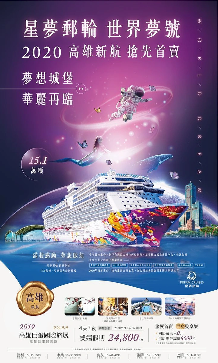 Cruises & Cruise Lines creative ad: Dreamlike space-cruise visual concept