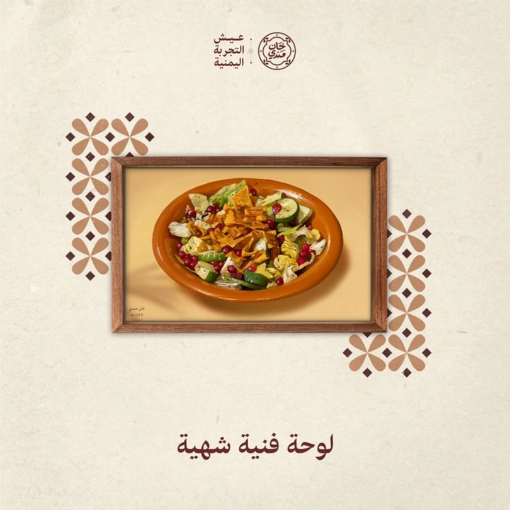 Arabic & Middle Eastern Restaurants creative ad: Dish framed as gallery artwork