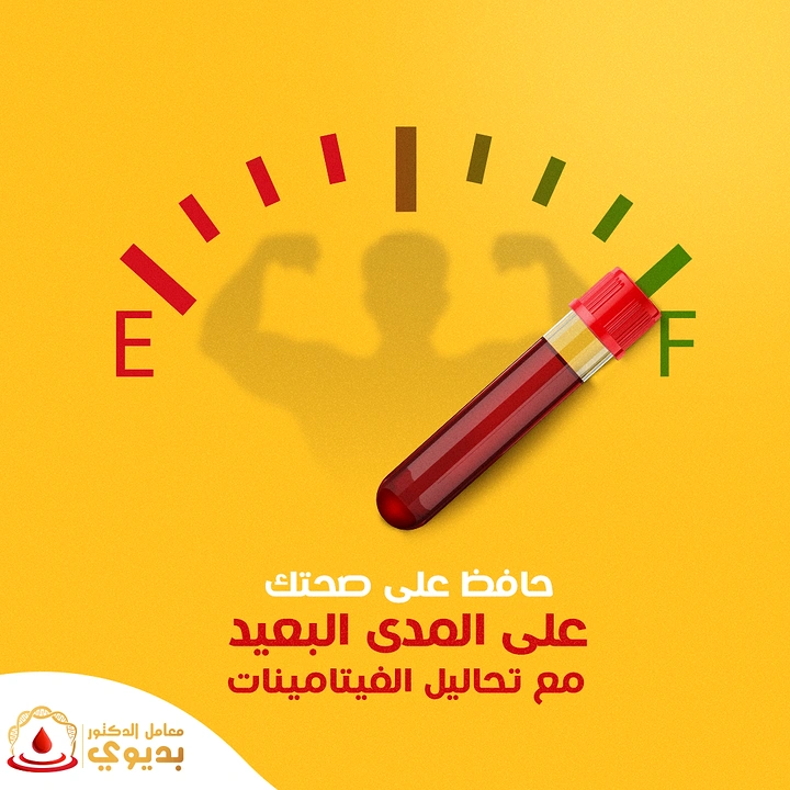Diagnostic Labs creative ad: Blood sample tube as fuel gauge needle pointing to full
