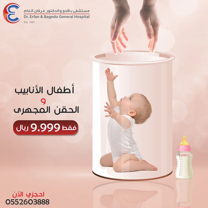 Maternity Hospitals & Gynaecologists creative ad: Baby emerging from test-tube IVF metaphor