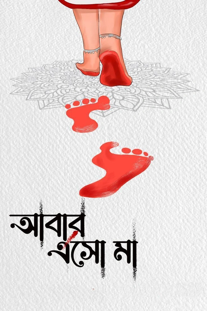 Durga Puja creative ad: Feet with red alta walking away leaving footprints