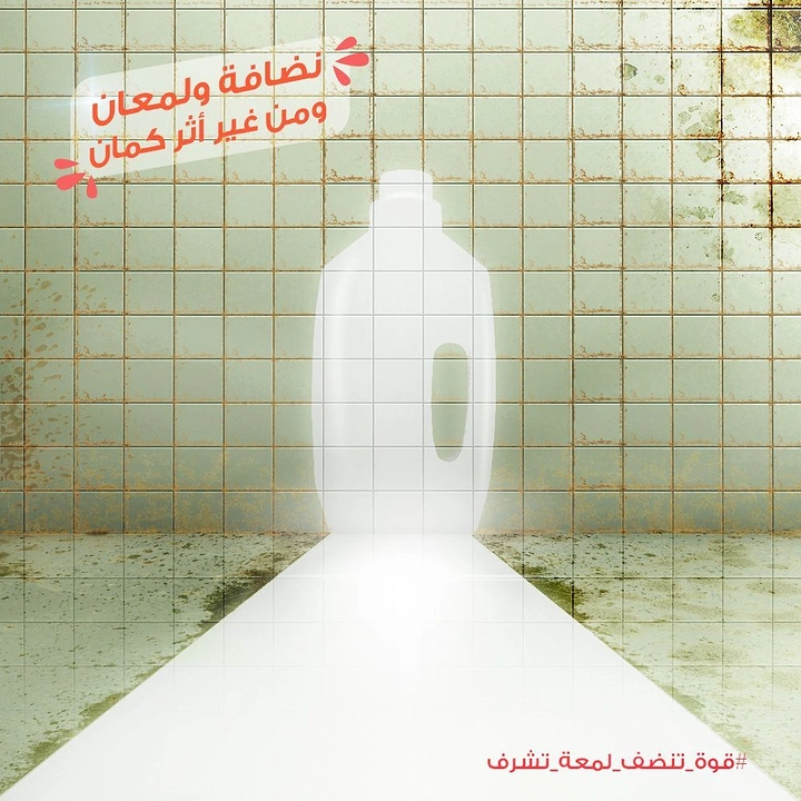 Cleaning Services creative ad: Cleaner bottle leaves spotless path through grime