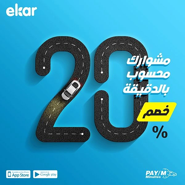 Car Rental creative ad: Road track shaped into 20% discount