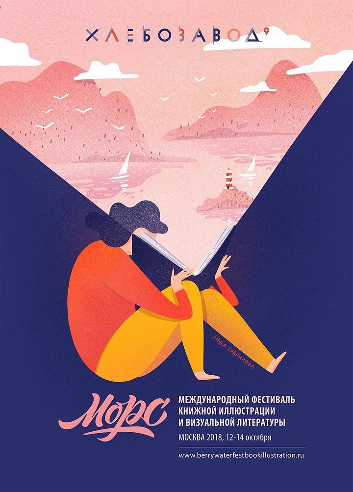 Bookstores creative ad: Open book forms landscape; illustrated festival poster