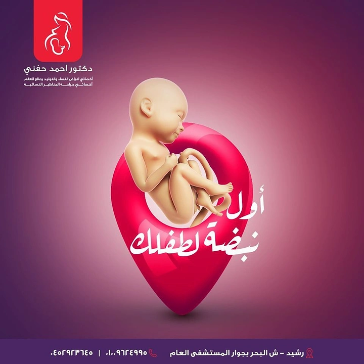 Maternity Hospitals & Gynaecologists creative ad: Fetus transformed into heart symbol