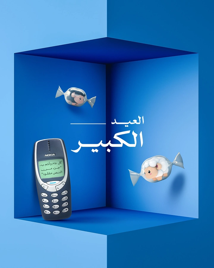 Eid creative ad: Retro phone and candy-wrapped sheep in a blue cube niche