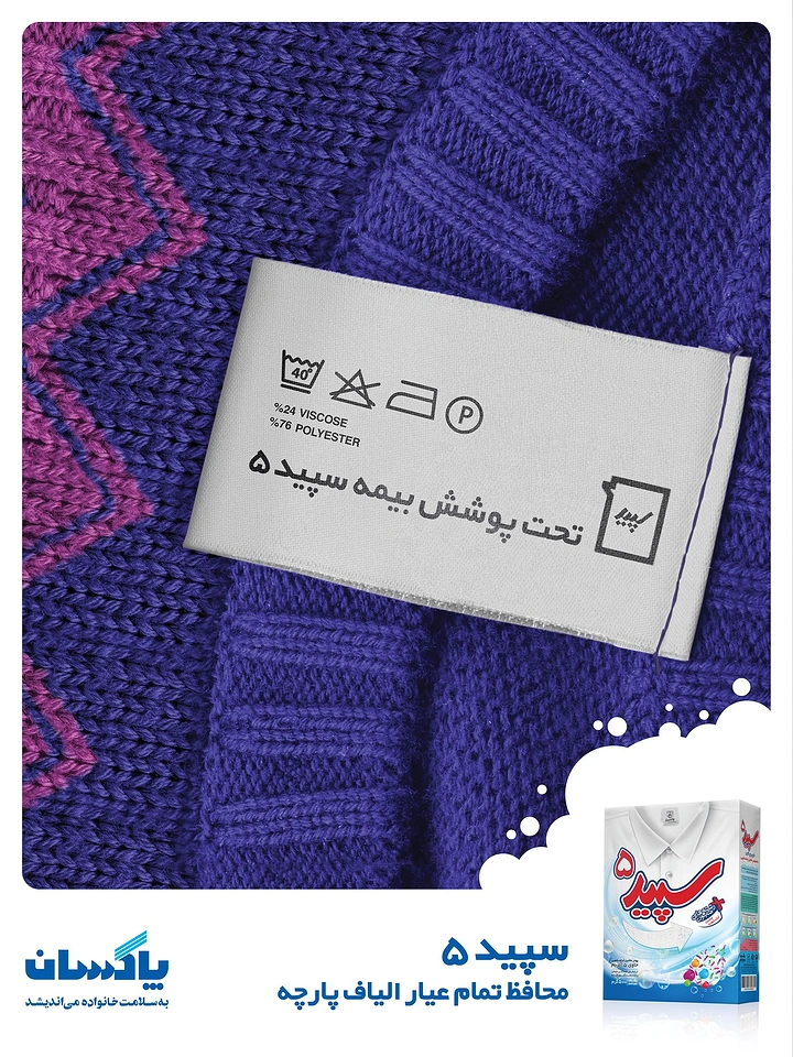Laundry & Dry Cleaning creative ad: Garment care label carries the ad message