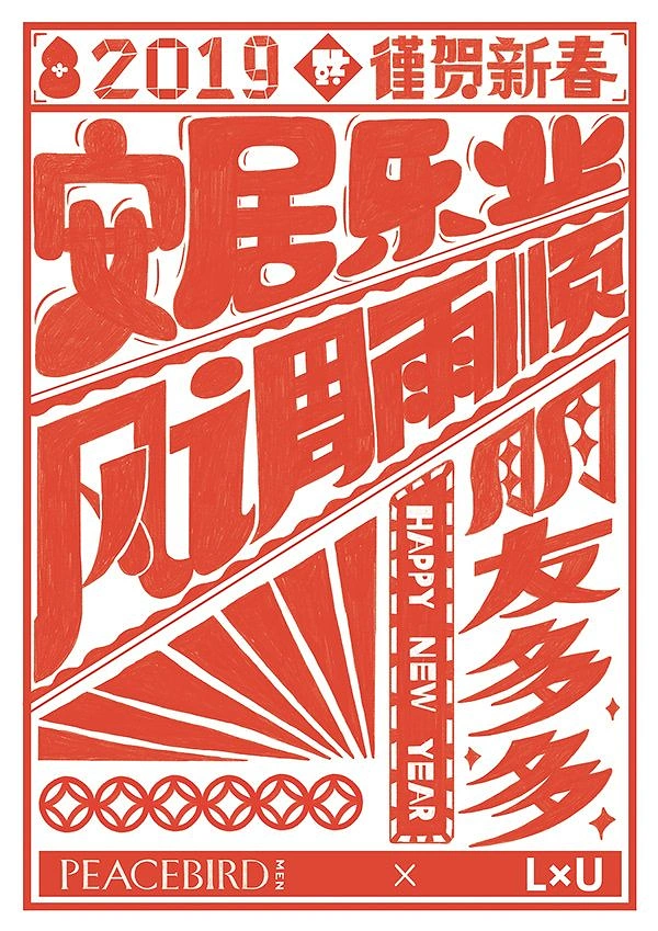 Lunar New Year creative ad: Monochrome red hand-lettered Chinese New Year blessings