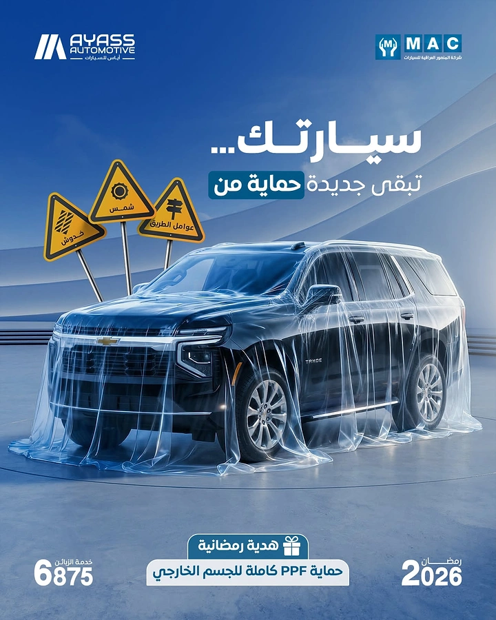 Car Wash & Detailing creative ad: PPF shown as clear shield against hazards