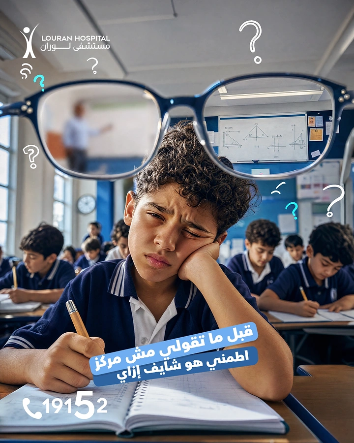 Opticians & Eye Care creative ad: Squinting schoolboy in classroom seen behind giant eyeglasses showing blurred and clear views
