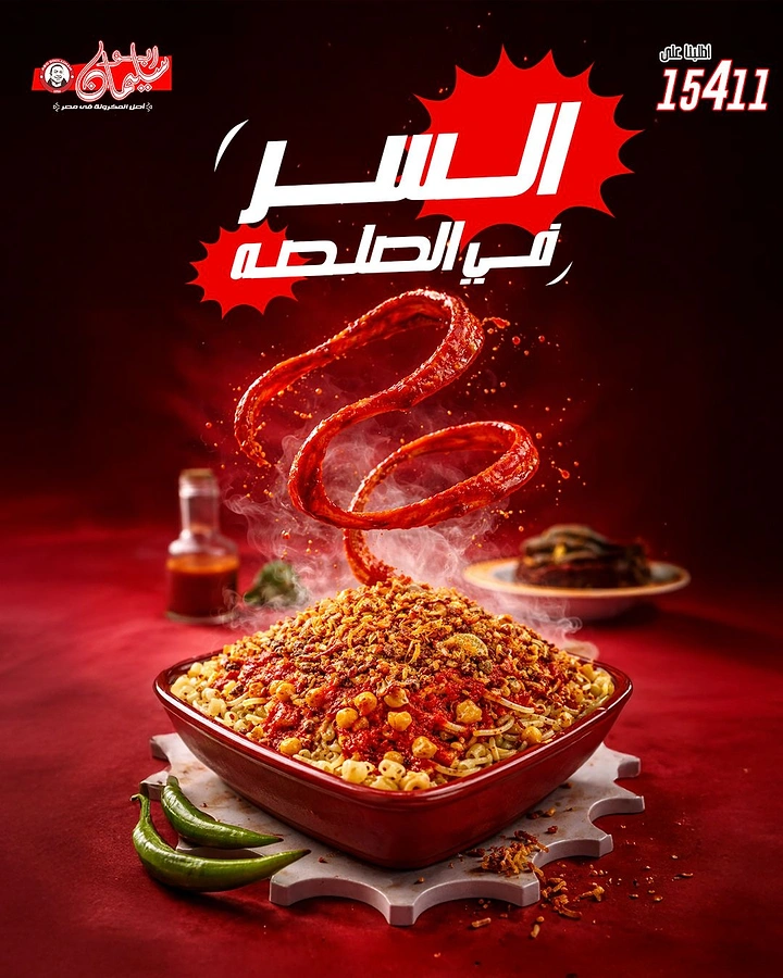 Arabic & Middle Eastern Restaurants creative ad: Dramatic red suhoor food composition