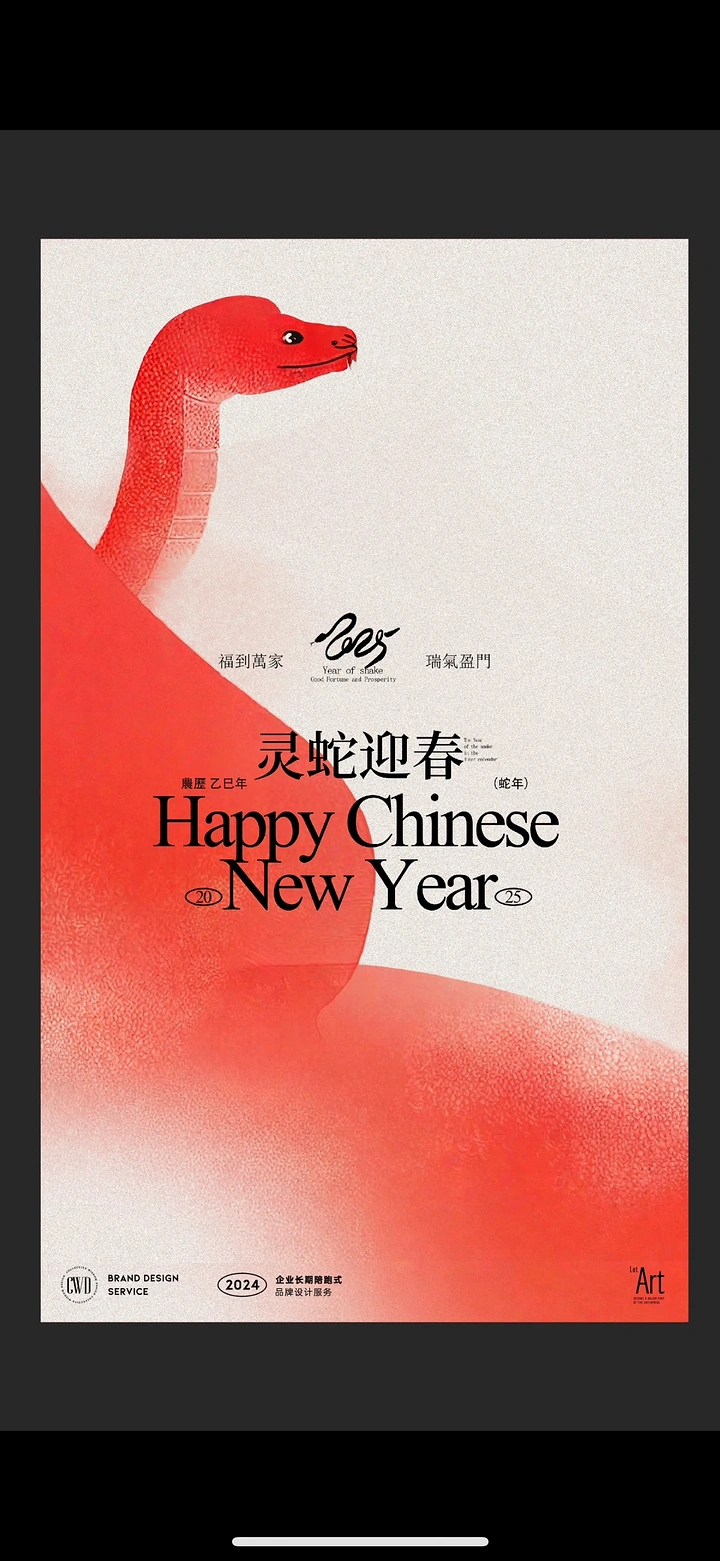 Lunar New Year creative ad: Stylised red snake rising from a sweeping grainy red curve
