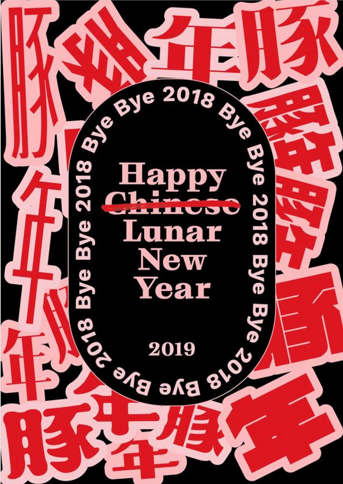 Lunar New Year creative ad: Pill-shaped black badge over a collage of huge red Chinese characters