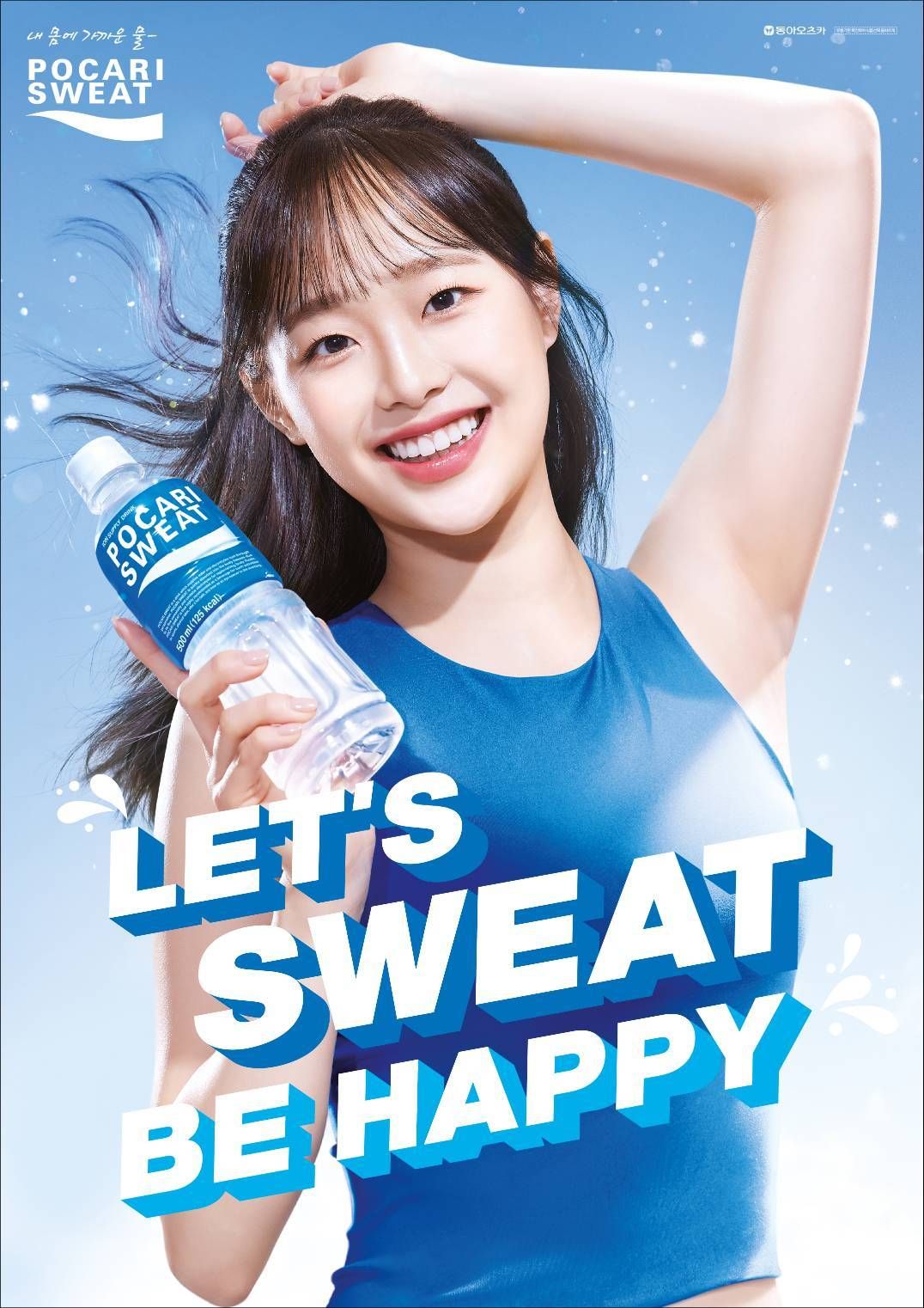 Story: Sweat-happy wordplay energizes bottled-water ad