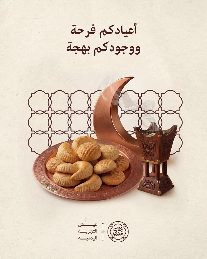 Eid creative ad: Copper tray of Eid cookies with crescent and wooden incense burner