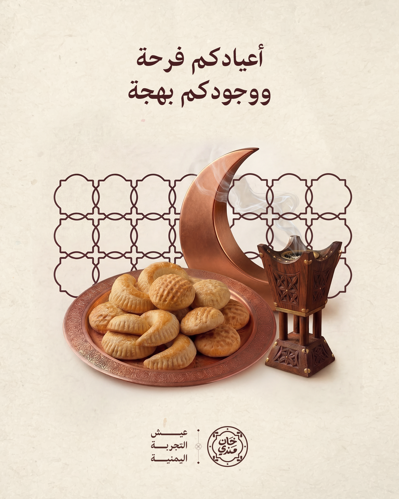 Eid Instagram post: Copper tray of Eid cookies with crescent and wooden incense burner