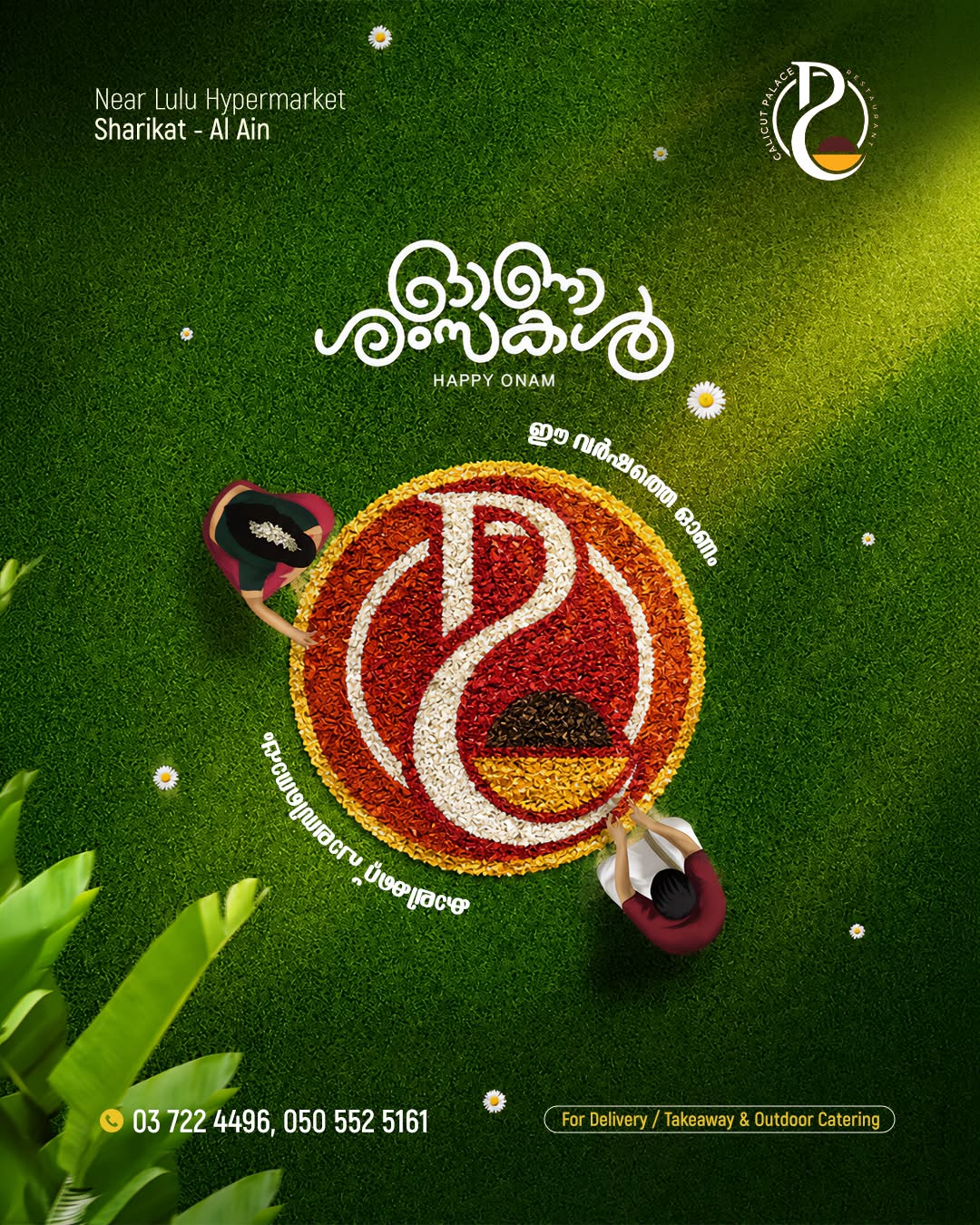 Top-down pookalam shaped as the brand logo, with two people arranging petals on grass
